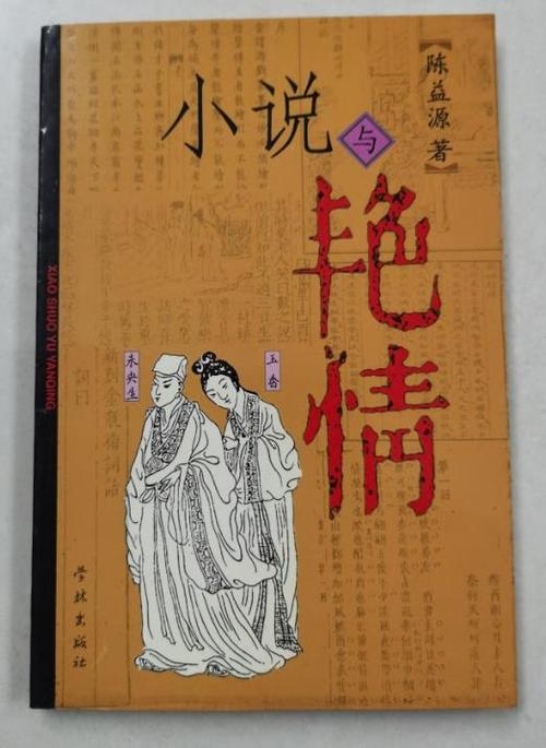 古典艳情文学 vs 现代网络小说：哪个更值得阅读？