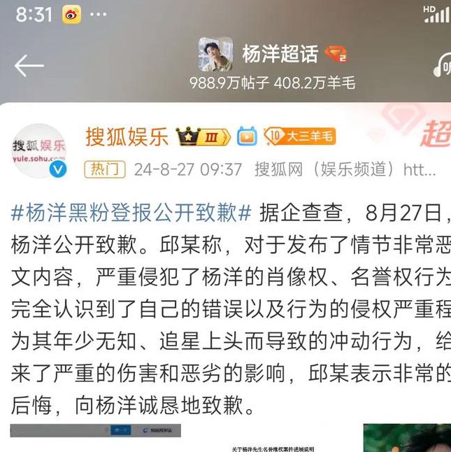 杨洋粉丝辟谣 vs 谣言传播：粉丝如何识破真相？