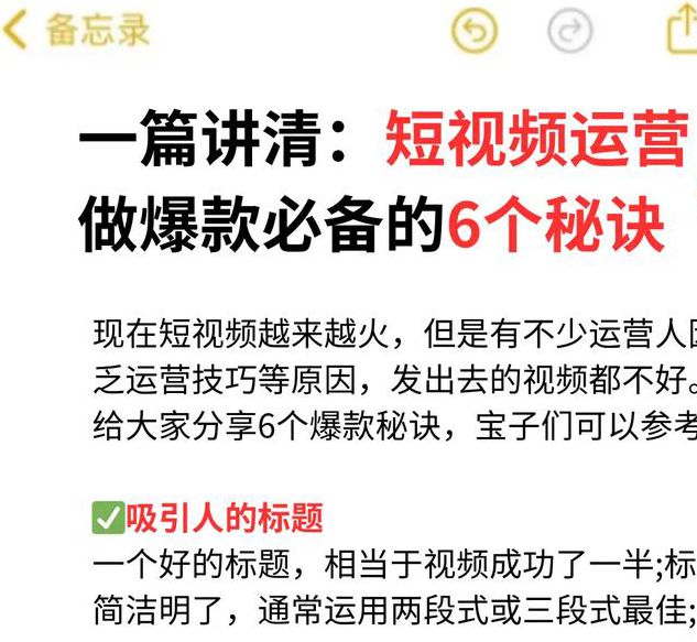 3大高流量短视频运营秘诀，让你的内容像抖音一样刷出爆款！