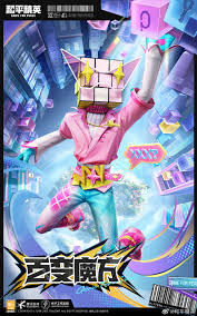 关于和平精英百变魔方套装的发布时间-该套装何时正式推出