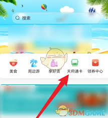 如何申请天府通学生卡——天府通学生卡办理流程详解