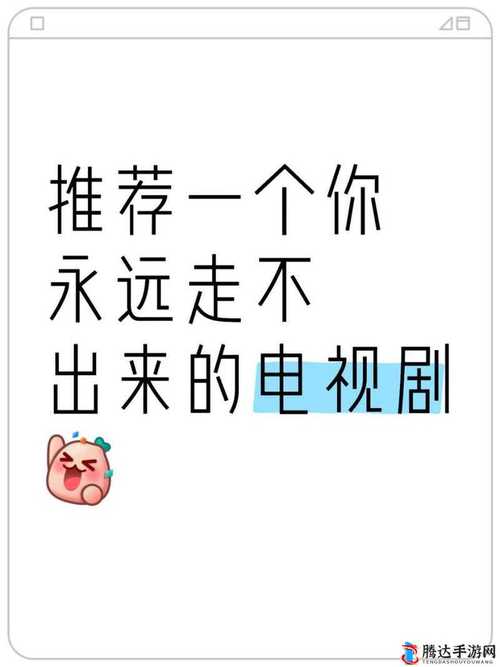 国产Windows Channel新剧推荐：免费获取观影技巧，轻松享受精彩剧集