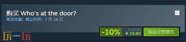 恐惧氛围浓厚的游戏《谁在门外？》正式上线  
