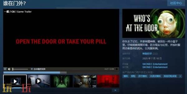 恐惧氛围浓厚的游戏《谁在门外？》正式上线  
