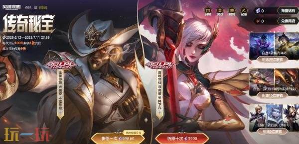英雄联盟推出全新奇趣活动“传奇秘宝”，正式上线！首次开启只需支付600点券即可体验！  
