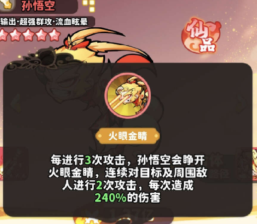 魔宠降临齐天大圣攻略-魔宠降临齐天大圣的合成方法及应用详解