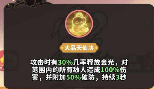 魔宠降临齐天大圣攻略-魔宠降临齐天大圣的合成方法及应用详解