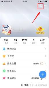 如何关闭QQ空间动态提醒——详细操作指南