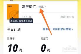 如何在百词斩中切换不同的单词书-百词斩更换词汇资料的方法