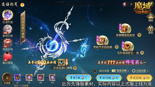 在《魔域口袋版》中，辅宠自选开天6系列现已隆重上线，为浪漫520增添新意！

