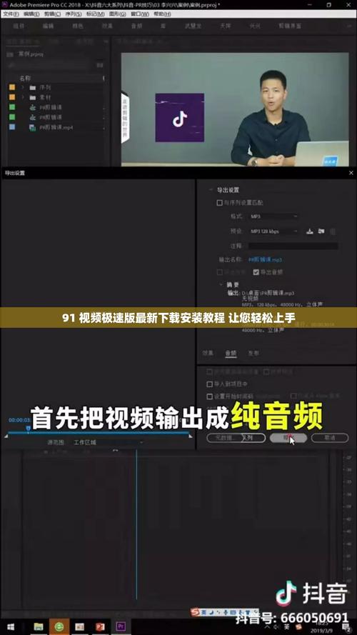 91抖音安卓版下载安装教程：最新版本免费获取，提升短视频创作体验