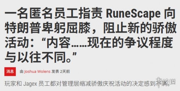 备受瞩目的网络游戏“缩水”骄傲月活动引发争议：被批评向美国政府低头