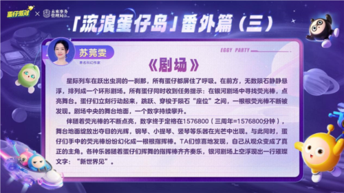 在国民原创乐园的热门游戏《蛋仔派对》中,开发团队携手未来事务管理局,共同开启了特殊合作篇章 在国民原创乐园的热门游戏《蛋仔派对》中,开发团队携手未来事务管理局,共同开启了特殊合作篇章