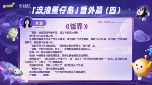 在国民原创乐园的热门游戏《蛋仔派对》中,开发团队携手未来事务管理局,共同开启了特殊合作篇章 在国民原创乐园的热门游戏《蛋仔派对》中,开发团队携手未来事务管理局,共同开启了特殊合作篇章