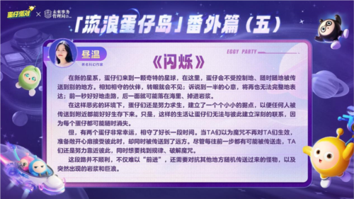 在国民原创乐园的热门游戏《蛋仔派对》中,开发团队携手未来事务管理局,共同开启了特殊合作篇章 在国民原创乐园的热门游戏《蛋仔派对》中,开发团队携手未来事务管理局,共同开启了特殊合作篇章