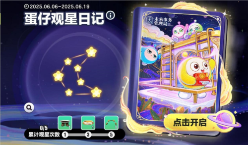 在国民原创乐园的热门游戏《蛋仔派对》中,开发团队携手未来事务管理局,共同开启了特殊合作篇章 在国民原创乐园的热门游戏《蛋仔派对》中,开发团队携手未来事务管理局,共同开启了特殊合作篇章