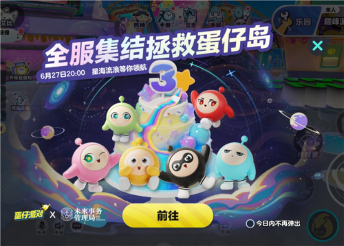 在国民原创乐园的热门游戏《蛋仔派对》中,开发团队携手未来事务管理局,共同开启了特殊合作篇章 在国民原创乐园的热门游戏《蛋仔派对》中,开发团队携手未来事务管理局,共同开启了特殊合作篇章