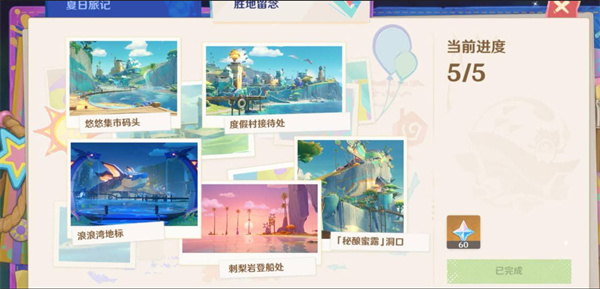 关于《原神》悠悠纪念册中胜地留影的详细位置介绍与图文指南