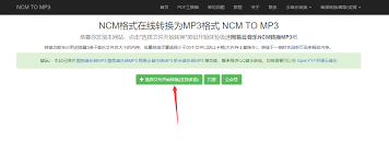 如何将网易云音乐中的歌曲转换为MP3格式——实用的转换技巧和方法详解
