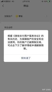 微信账户被封后,零钱如何顺利转出——微信账号封禁后钱包余额的提现方法
微信账户被封后,零钱如何顺利转出——微信账号封禁后钱包余额的提现方法