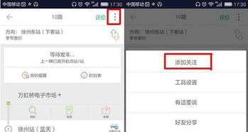 掌上公交如何保存常用的公交线路—掌上公交路线收藏的详细操作指南