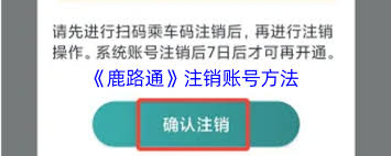 鹿路通如何取消绑定手机号-详解解除关联的操作步骤