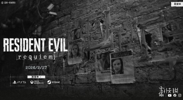 《生化危机9》官方网站正式上线！体验系列前所未有的震撼感受  
