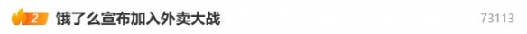 饿了么正式宣布加入激烈的外卖竞争战局！外卖行业终于开始“火拼”了吗？

