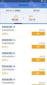 山航掌尚飞如何预订机票——山航掌尚飞进行购票的详细流程