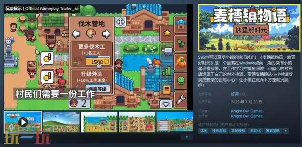 近期，备受期待的桌面迷你城镇建设模拟游戏《麦穗镇物语：放置好时光》正式上线，等待玩家们的探索与体验。
