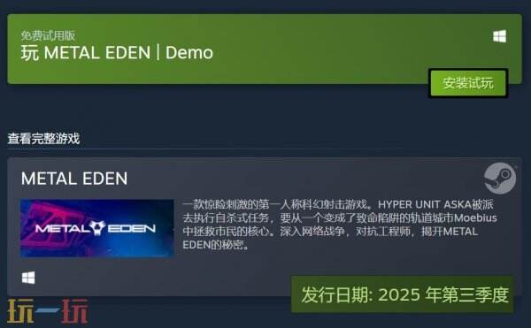 由Reikon Games开发的科幻题材第一人称射击新作《METAL EDEN》宣布推迟发售