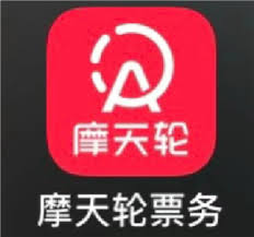 摩天轮App购票的可靠性分析——您可以信赖吗?
摩天轮App购票的可靠性分析——您可以信赖吗?