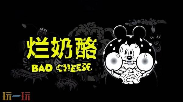 备受期待的心理恐怖游戏《烂奶酪》定于9月1日正式推出 备受期待的心理恐怖游戏《烂奶酪》定于9月1日正式推出