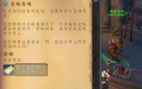 关于“魔兽世界”中奇特宝珠任务的完成方法——详细攻略指南

