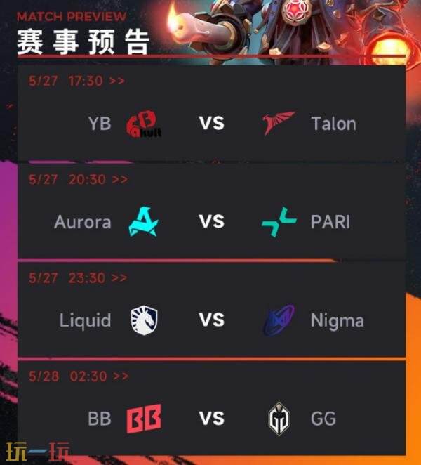 DOTA2梦幻联赛S26小组赛第二阶段第四日的战果公布！Liquid状态依旧低迷！