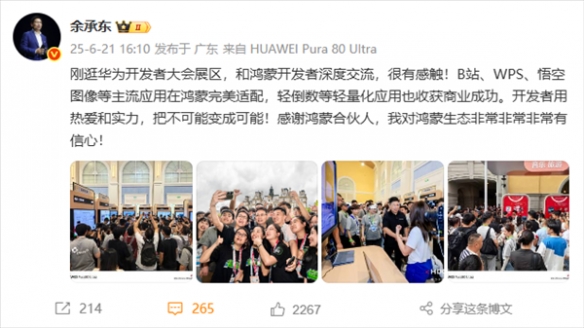 华为宣布鸿蒙6.0开发者Beta版本正式上线，余承东表达了极大的信心。  
