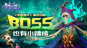 关于全职猎手中腐化之心副本的攻略指南——如何高效通关此副本 

