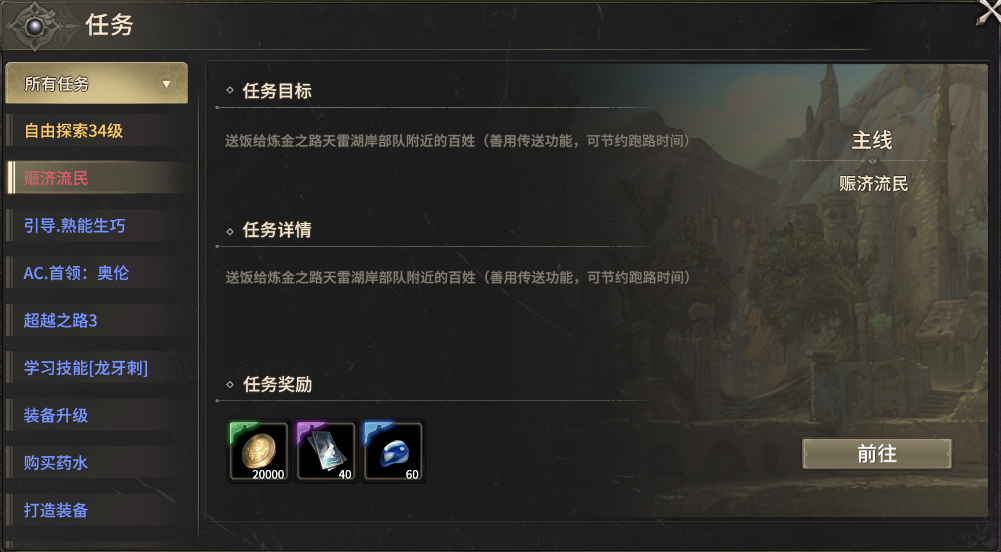 奇迹世界起源中赈济流民的任务详细攻略 奇迹世界起源中赈济流民的任务详细攻略