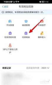 关于个税专项附加扣除中的住房租金,如何正确进行添加操作?
关于个税专项附加扣除中的住房租金,如何正确进行添加操作?