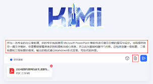 如何利用kimi软件制作高效专业的ppt——具体步骤与技巧解析
