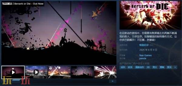 2D像素风格的横版动作游戏《Berserk or Die》正式上线，等待你的挑战！

