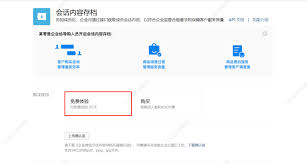 如何在企业微信中启用会话存档功能——开启企业微信会话存档的具体步骤

