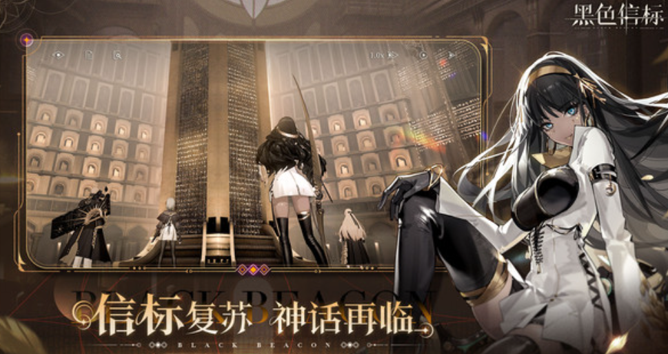 黑色信标中关于巴别图书馆的通关经验分享