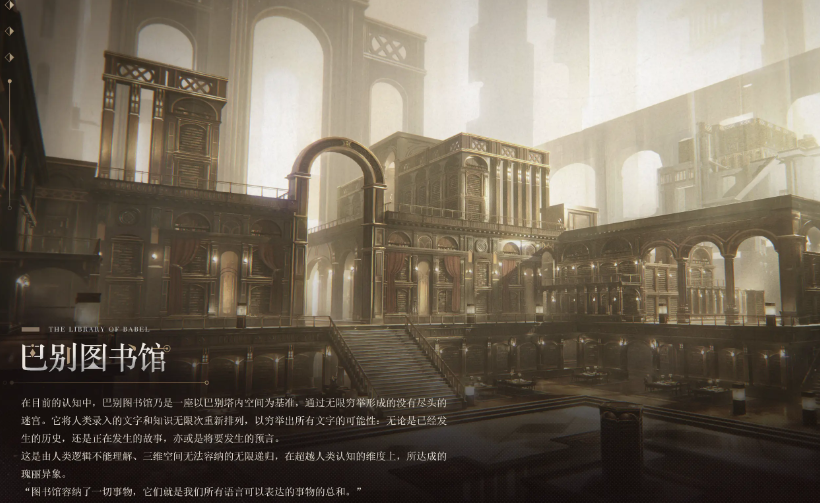 黑色信标中关于巴别图书馆的通关经验分享
