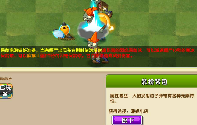 关于植物大战僵尸2中保龄泡泡的性能评估