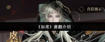 像鸢虞翻这样的人物究竟有多强？-他的实力表现如何？ 
