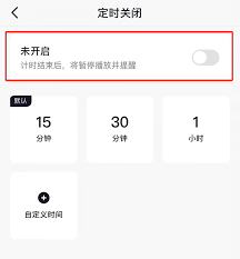 如何在抖音极速版中设定自动关闭的时间——抖音极速版定时关闭的操作指南