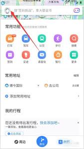 百度地图导航的简洁播报功能如何设置——2025年版详细操作指南