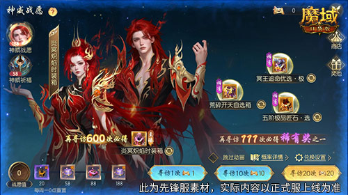 豪华战袍《魔域口袋版》首次推出炎冥炽焰主题新装扮 豪华战袍《魔域口袋版》首次推出炎冥炽焰主题新装扮