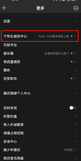 想要移除qq音乐头像挂件该怎么做?- qq音乐头像挂件的取消攻略 想要移除qq音乐头像挂件该怎么做?- qq音乐头像挂件的取消攻略